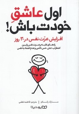 اول عاشق خودت باش